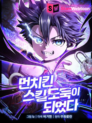ราชันจอมโจรปล้นสกิลเทพ | I Became a Cheat-Level Skill Thief